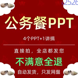 违规吃饭喝酒公务餐PPT模板严禁吃喝玩乐禁止拒绝违禁乱吃乱喝5图