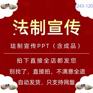 法制宣传介绍课件PPT模板普法宣传教育学法知法守法依法有法可依5
