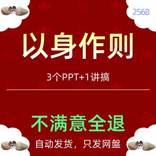 公司学校以身作则率先垂范课件PPT模板担当责任表率榜样历史故事5