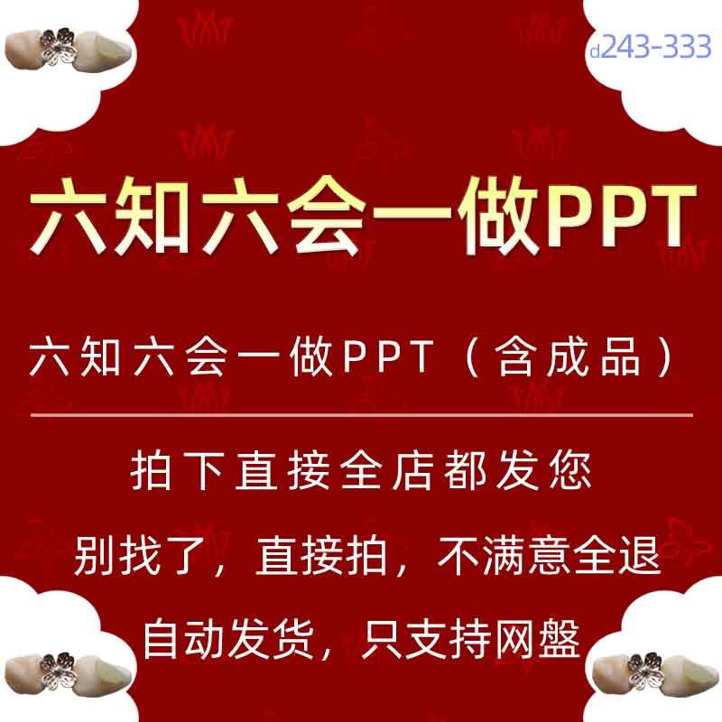 小学生少先队员六知六会一做课件PPT模板少年先锋时代好少年儿童5,商务/设计服务,设计素材/源文件,淘宝优惠券,粉丝福利购,淘宝优惠卷