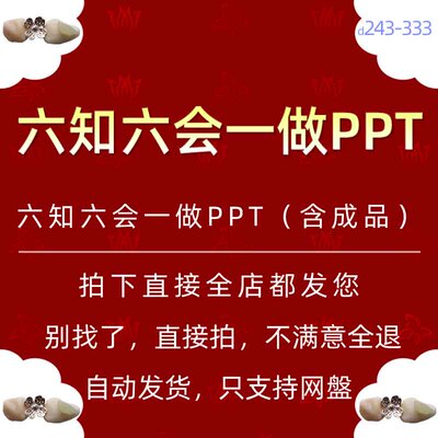 小学生少先队员六知六会一做课件PPT模板少年先锋时代好少年儿童5