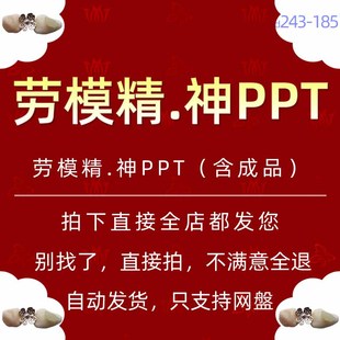 时代人物介绍劳模精神PPT模板时代楷模爱国教育课件PPT 少先队员