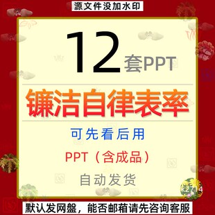 学校廉政务企业清廉洁自律公司表率讲规矩守规矩工作条例PPT模板5