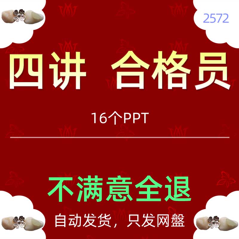 学校企业做四讲合格员工职工四有诚实守信PPT模板正直正派清廉洁5