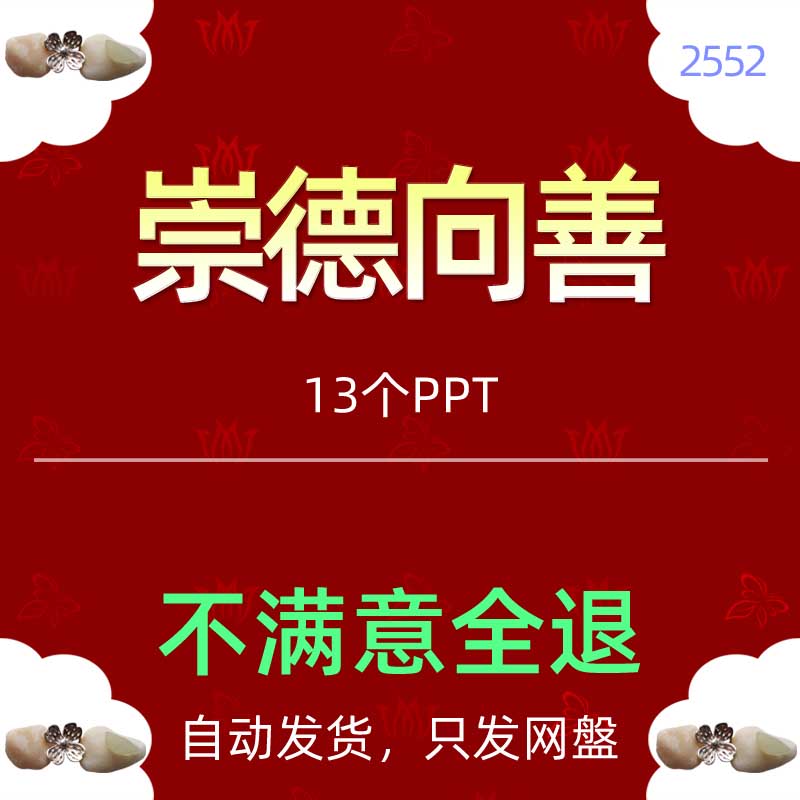 学校诚信明礼崇德向善教育PPT模板中华慈善日国际慈善日依法兴善5