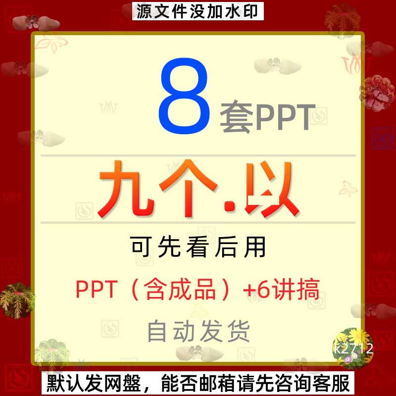 学校九个以的实践要求政务自我革命课件PPT模板企业思想文化教育5