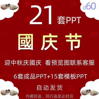 红色喜迎中秋节国庆节活动策划工作报告PPT模板庆中秋迎国庆介绍5