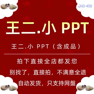 中国近代历史英雄人物王二小介绍PPT模板时代楷模大学生思政课wps