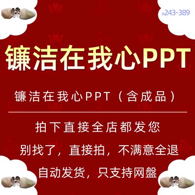 清廉洁文化进校园廉洁在我心课件PPT模版校长学校教师廉洁教育wps