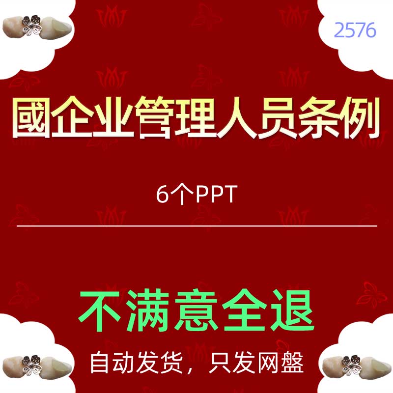 经营国有公司企业管理人员条例PPT模板国企职员工处分处罚规定wps