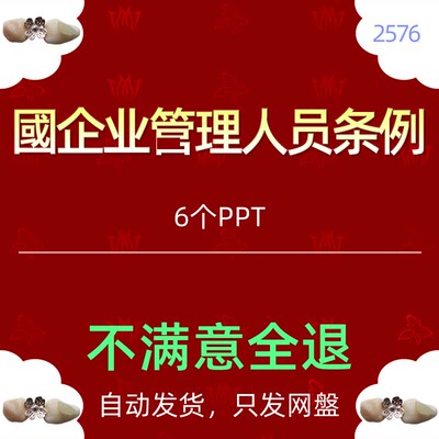 经营国有公司企业管理人员条例PPT模板国企职员工处分处罚规定wps