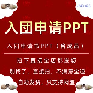 初中学生高中生大学生加入团队申请书PPT模板团史公开课共青的团5