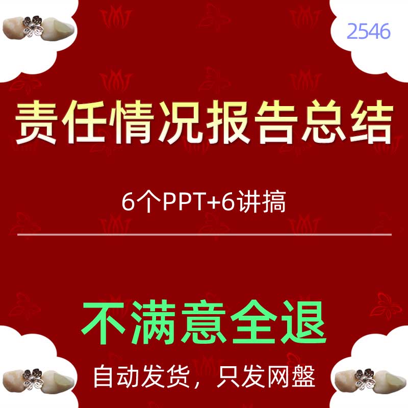 公司红色背景企业上半年责任情况报告总结PPT模板责任担当规矩wps