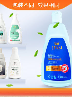 锦丝洗发水去屑去油洗发乳正品去油130g300g锦丝净油净屑洗发剂