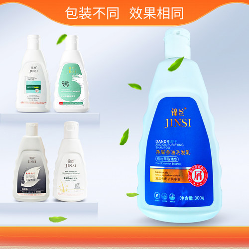 锦丝洗发水净油净屑去屑止痒控油