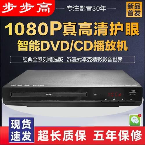步步高DVD播放机全格式MP4