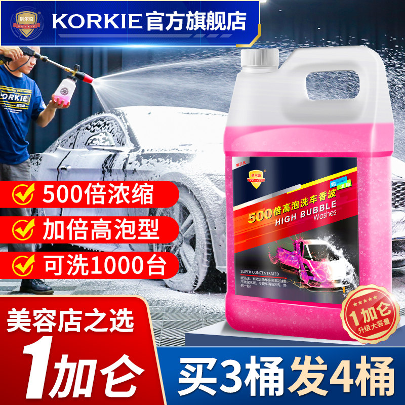 科尔奇500倍高泡洗车香波汽车洗车液大桶水蜡去污上光泡沫清洗剂