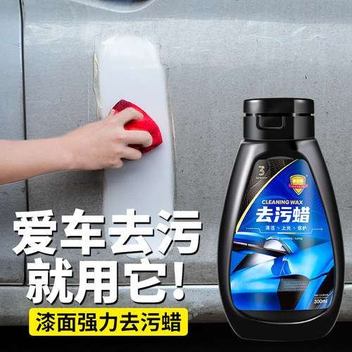 去污渍白色漆面清洁洗车液