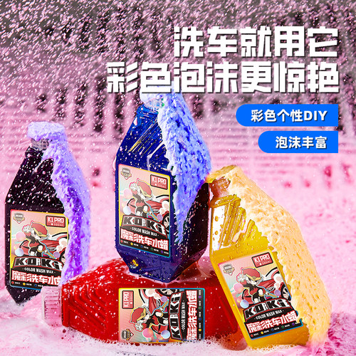 科尔奇魔彩高泡洗车水蜡