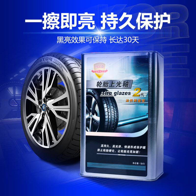 科尔奇轮胎上光釉汽车用持久型防水老化黑宝保护剂轮胎蜡液体大桶