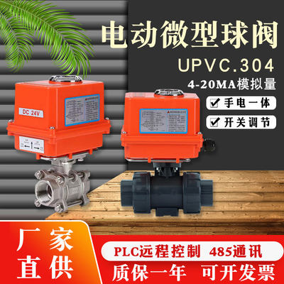 03微型UPVC电动塑料球阀不锈钢丝扣球阀内螺纹Q911S-10双由令承插