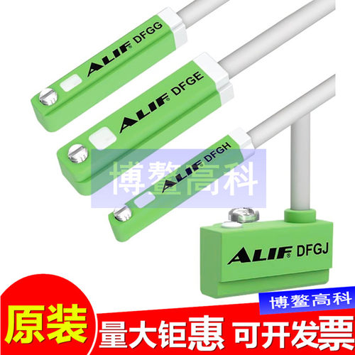 ALIF爱里富/元利富磁性磁感应开关DFGG DFGJ DFGH DFGM DFGU DFGE