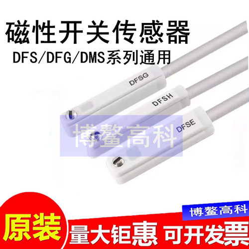 气缸磁性磁感应开关DFGG DFGJ DFGH DFGM DFGU DFGE DMSG二线DFSH