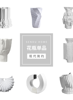 森度家居花器样板房软装白色花瓶条纹波纹书房客厅茶几玄关摆件