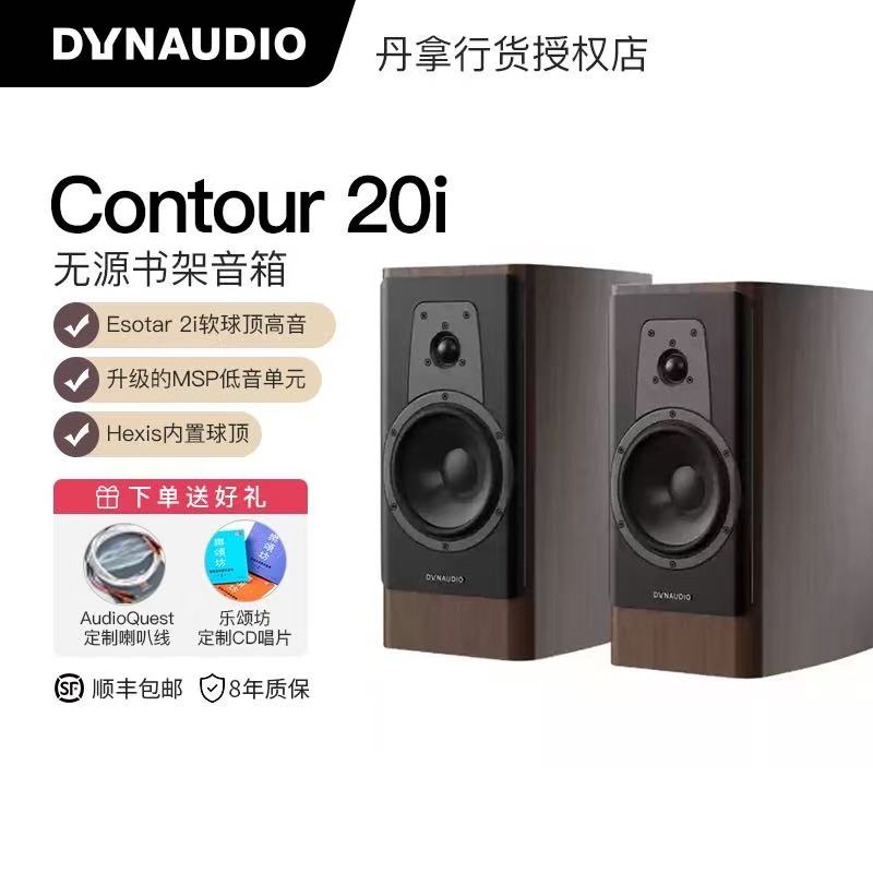 丹拿轮廓20i30i60hifi音箱
