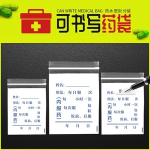 药粉分装袋药品袋小号一次性中西药透明塑封袋自封密封袋子可书写