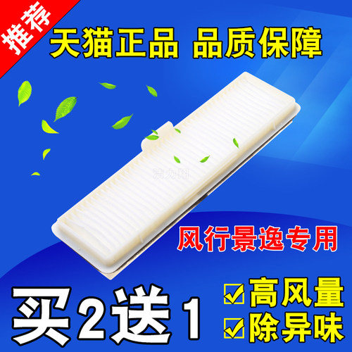 东风风行景逸专车专用
