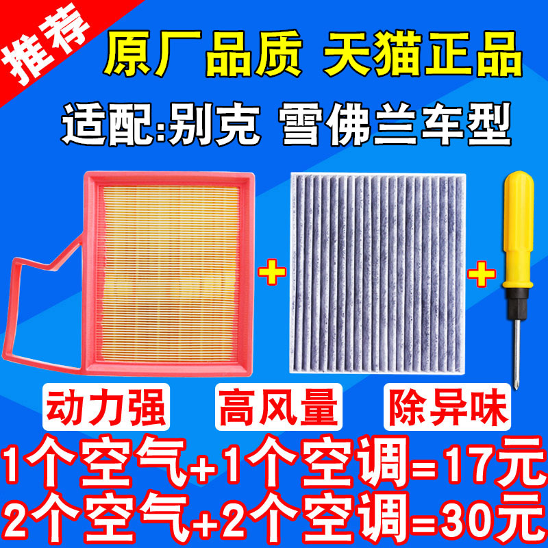 雪佛兰赛欧凯越乐风空气格滤芯