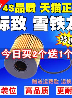 适配标致307 308 408 301世嘉C4L爱丽舍C3XR凯旋机油滤芯滤清器格