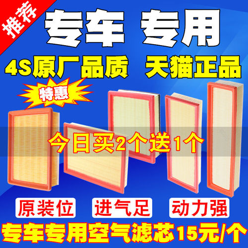 东风风神专车专用空气滤芯