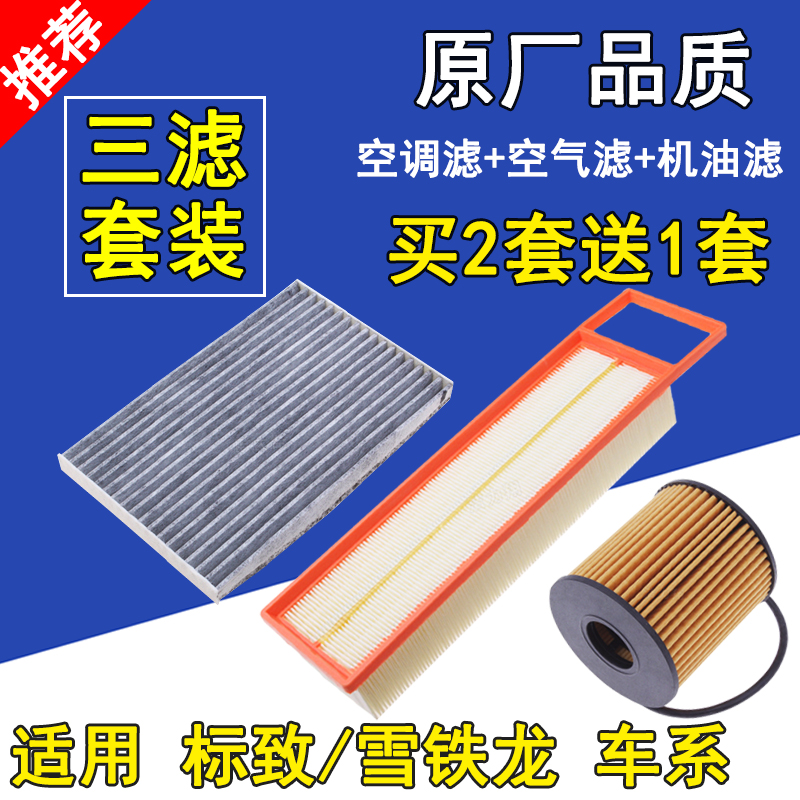 标致c3-xr新爱丽舍空调滤清器
