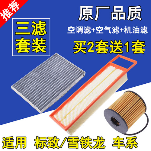 标致c3-xr新爱丽舍空调滤清器