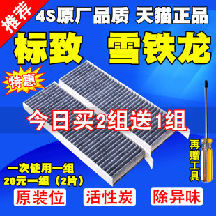 适配雪铁龙凡尔赛C5X DS7标致e2008空调滤芯滤清器格 谛艾仕DS5