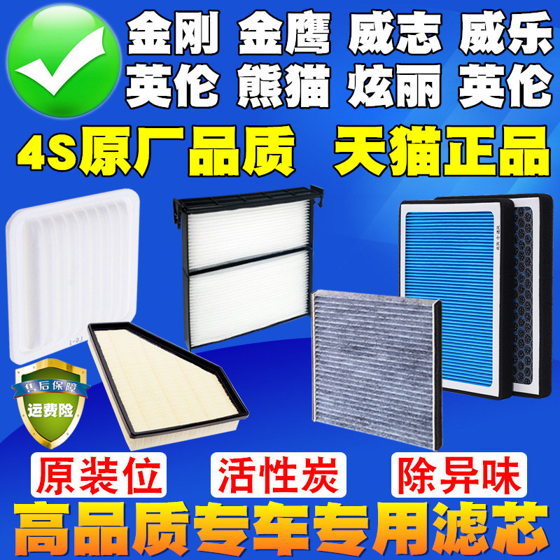 吉利gx2金鹰sc6熊猫炫丽空气滤芯