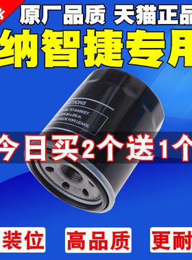 适配纳智捷大七优6锐3机油滤芯