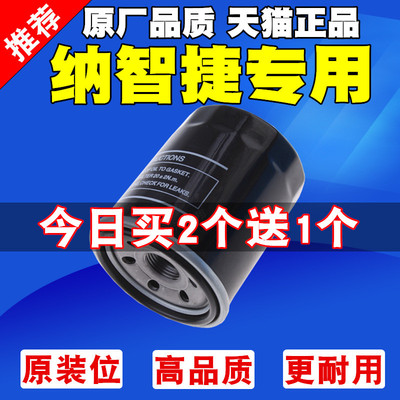 适配纳智捷大七优6锐3机油滤芯