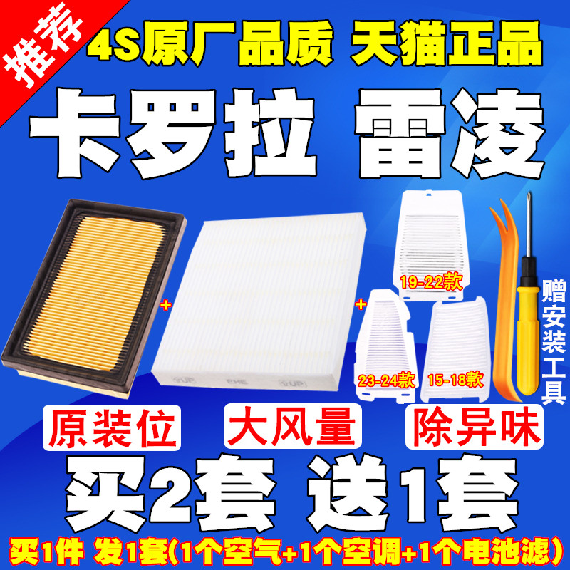 适配丰田卡罗拉雷凌专车专用