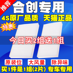 合创A06新能源空调滤芯合创Z03空调格合创007空调滤清器空滤气滤