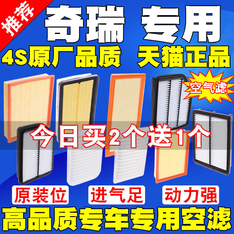 奇瑞专车专用高品质滤清器