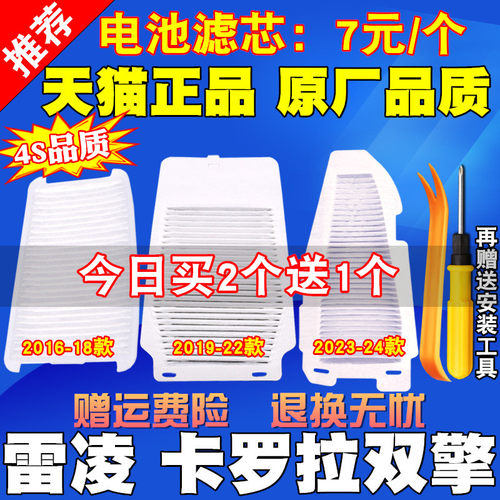适配丰田雷凌卡罗拉双擎混动E+电池滤芯电池格原厂品质空气滤清器