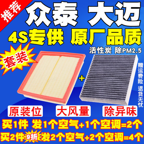 适配众泰空气滤芯空调滤清器