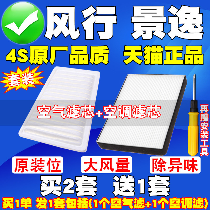 适配东风风行17-19x5空调滤芯