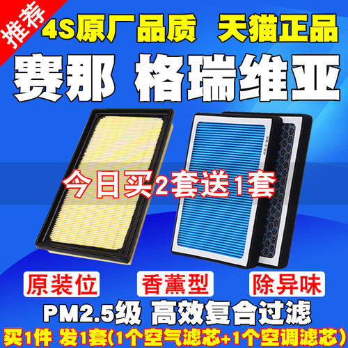 赛那格瑞维亚专车专用滤清器