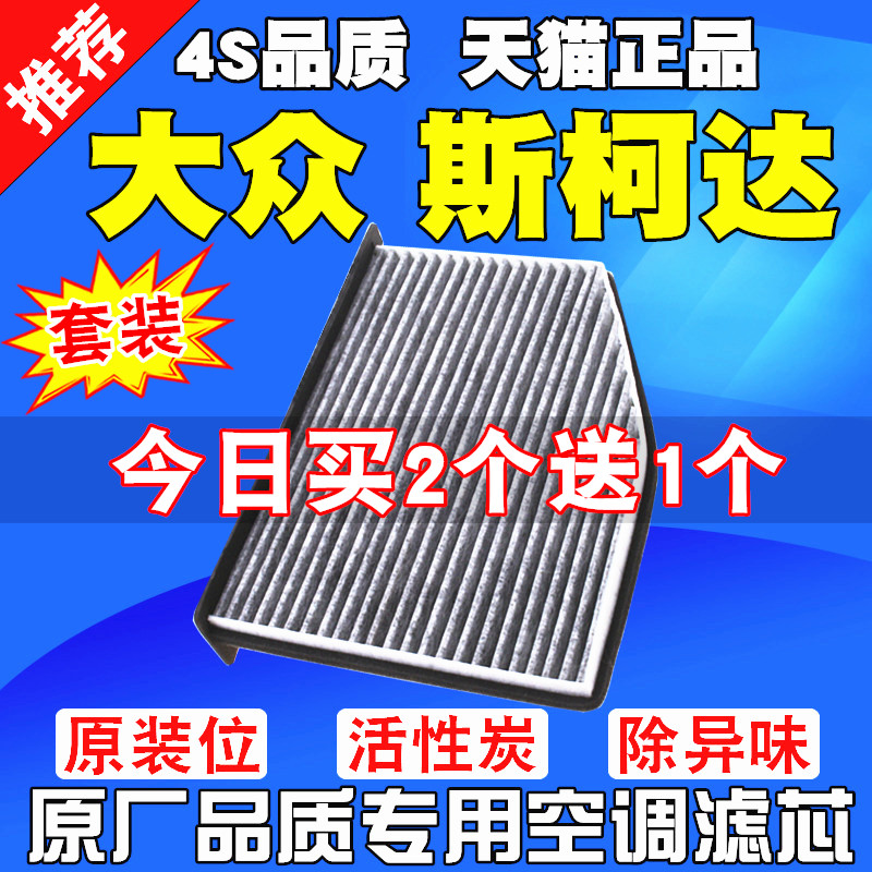 适配速腾迈腾明锐昊锐帕萨特高尔夫CC途安途观空调滤芯空滤清器格