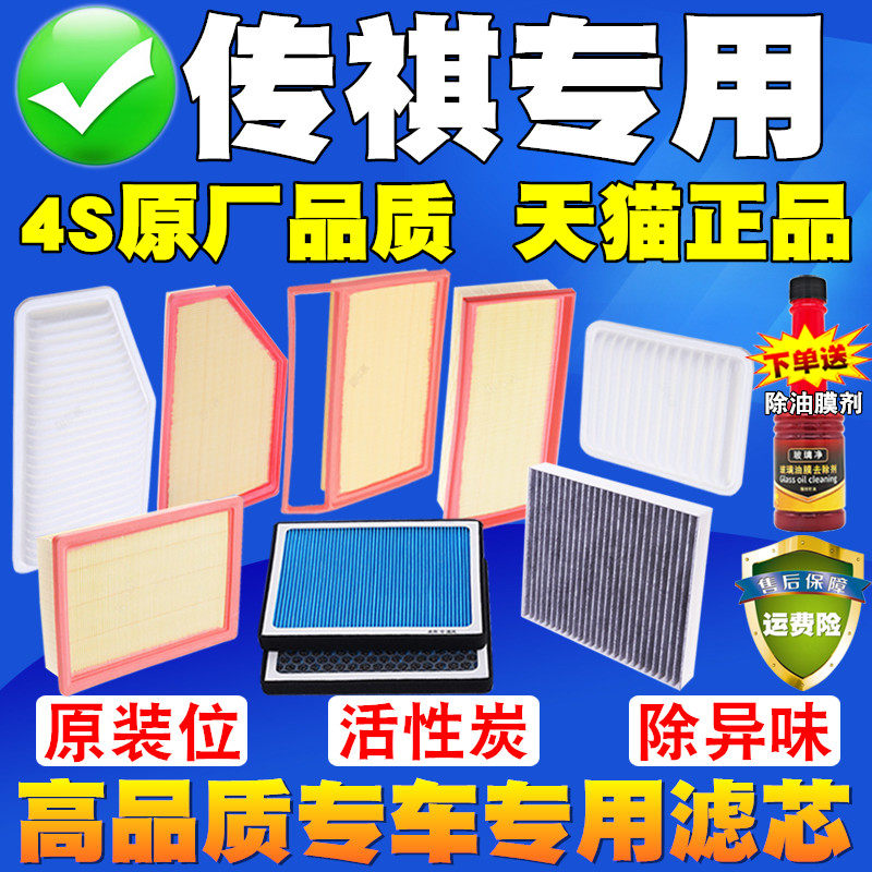 广汽传祺专车专用滤清器