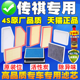 GS5GA4速博GS3GA6 GA5 GM8空气滤芯空调滤清器格 GS4 适配传祺GA3